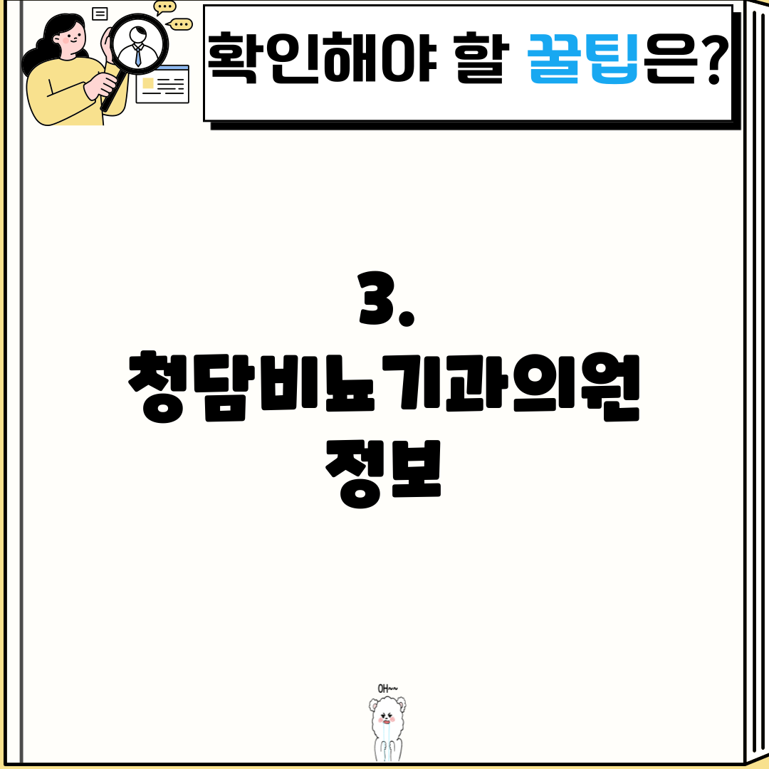 3. 청담비뇨기과의원 정보