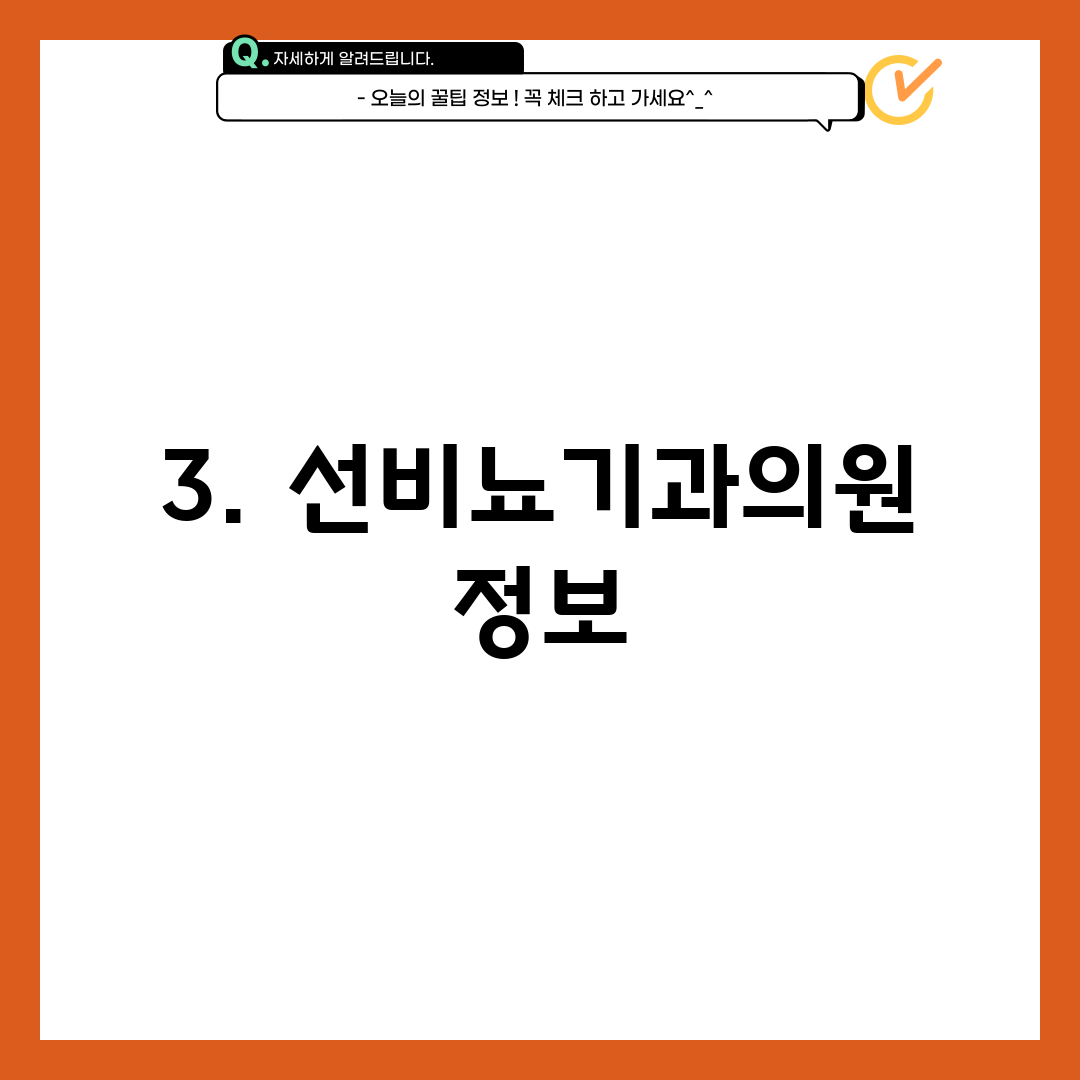 3. 선비뇨기과의원 정보