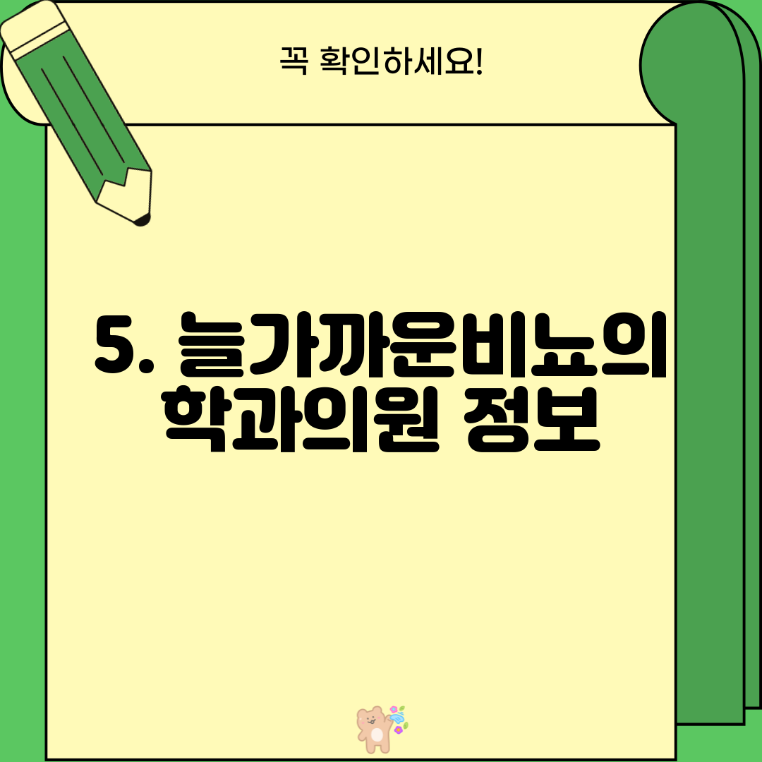 5. 늘가까운비뇨의학과의원 정보