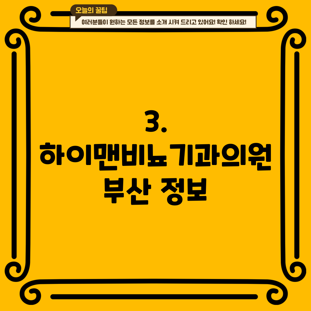 3. 하이맨비뇨기과의원 부산 정보