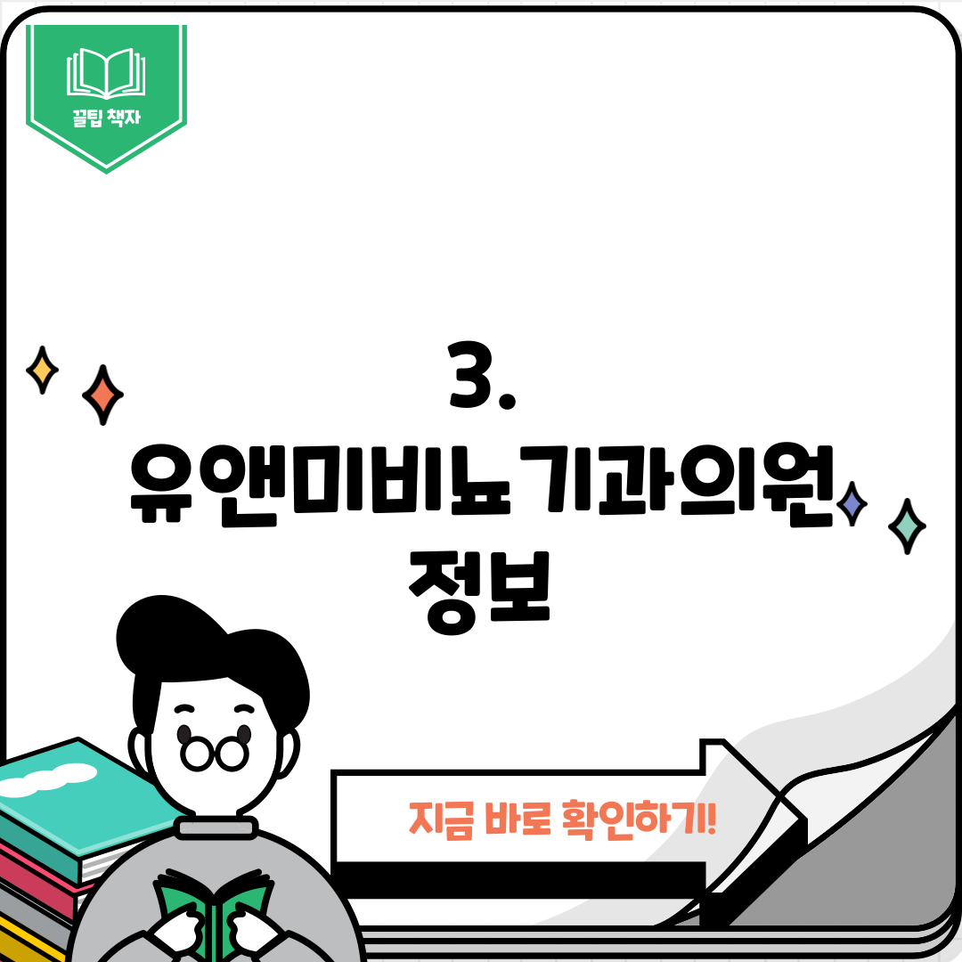 3. 유앤미비뇨기과의원 정보