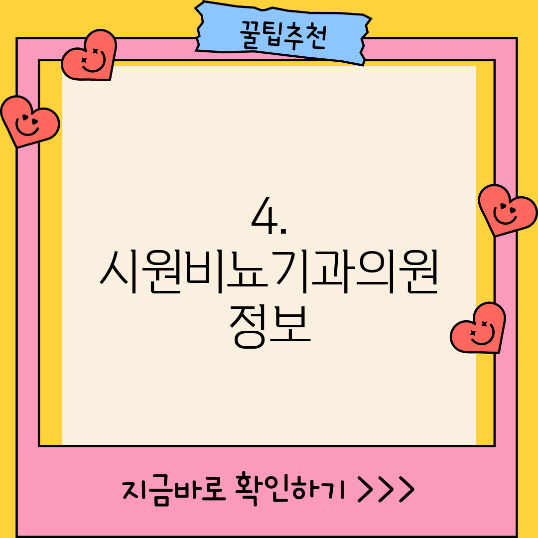 4. 시원비뇨기과의원 정보