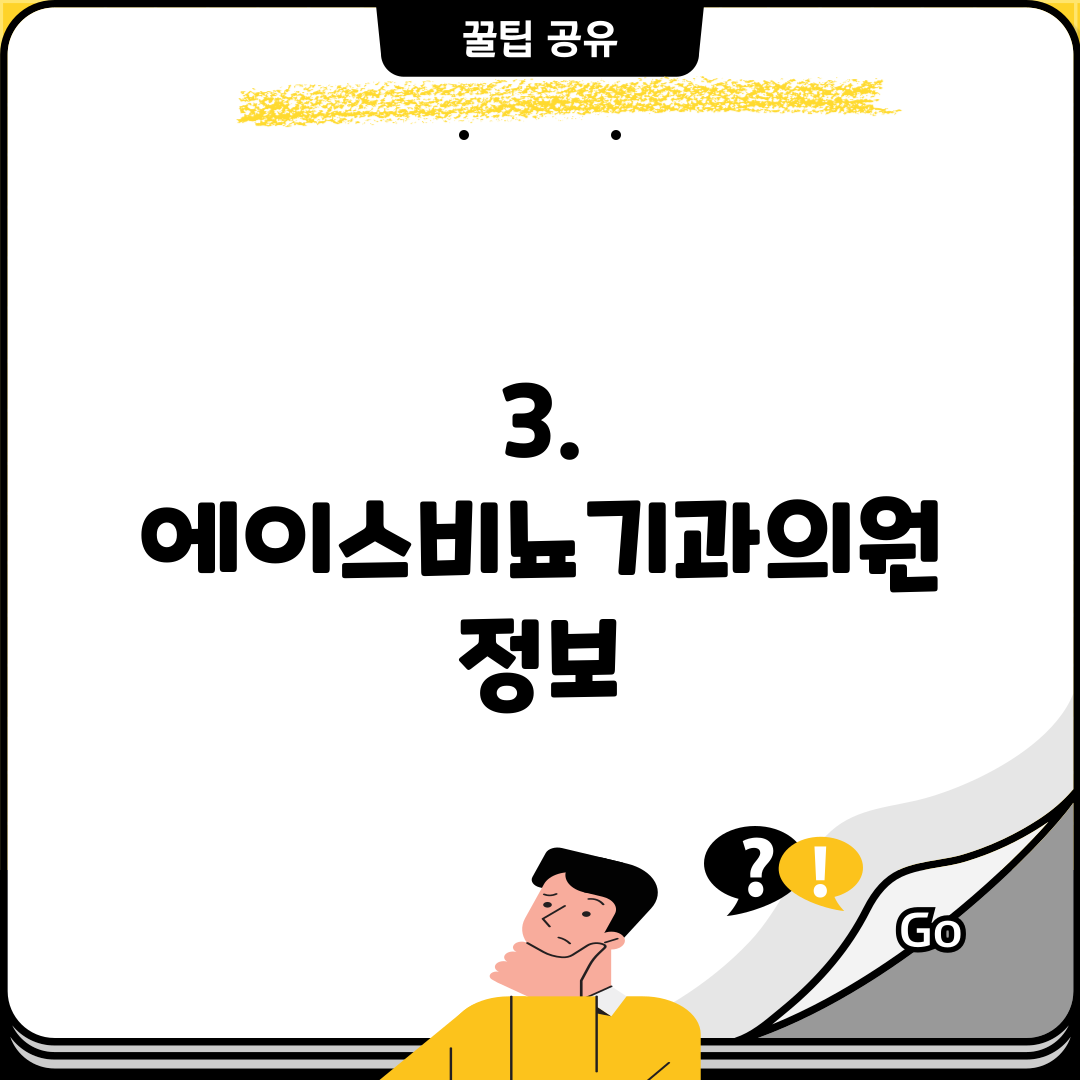 3. 에이스비뇨기과의원 정보