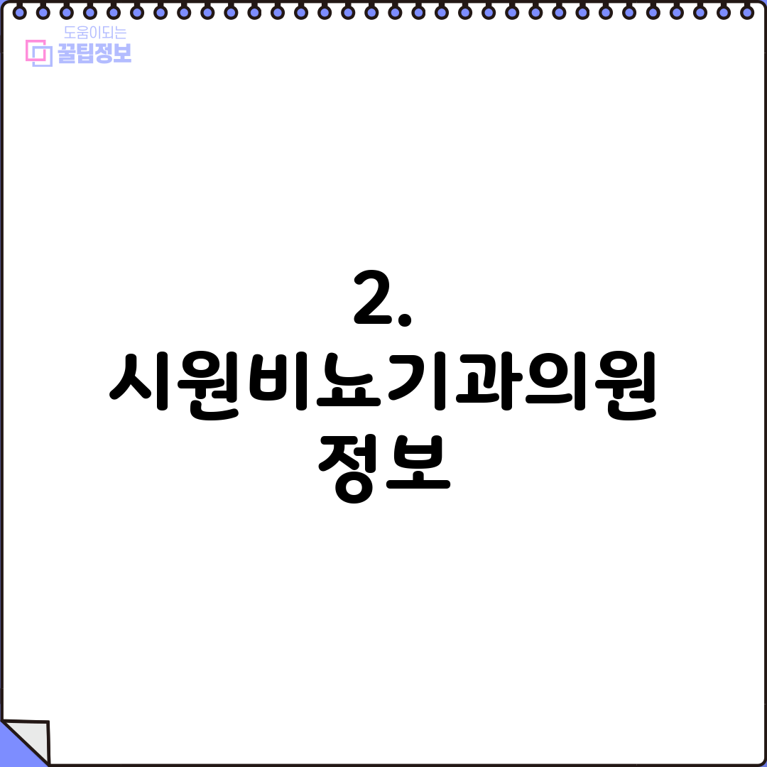 2. 시원비뇨기과의원 정보