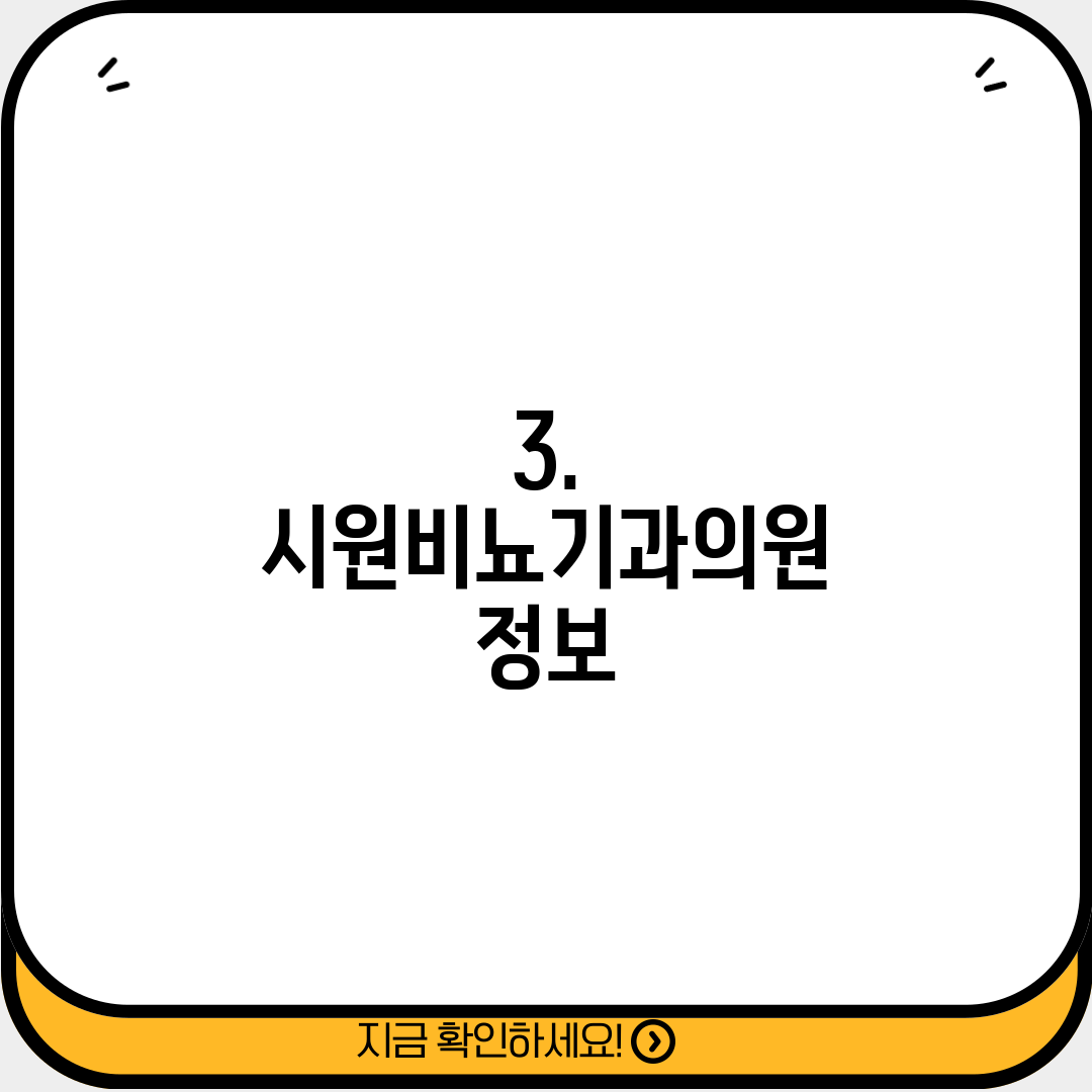 3. 시원비뇨기과의원 정보