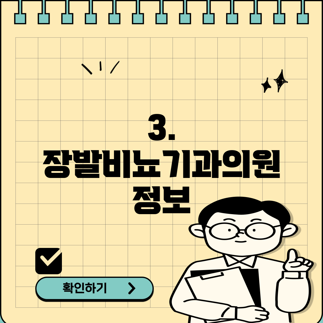3. 장발비뇨기과의원 정보