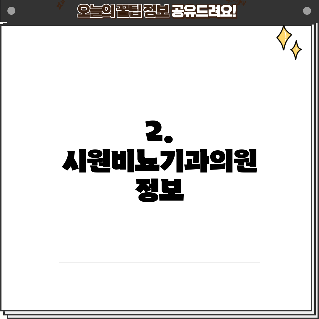 2. 시원비뇨기과의원 정보