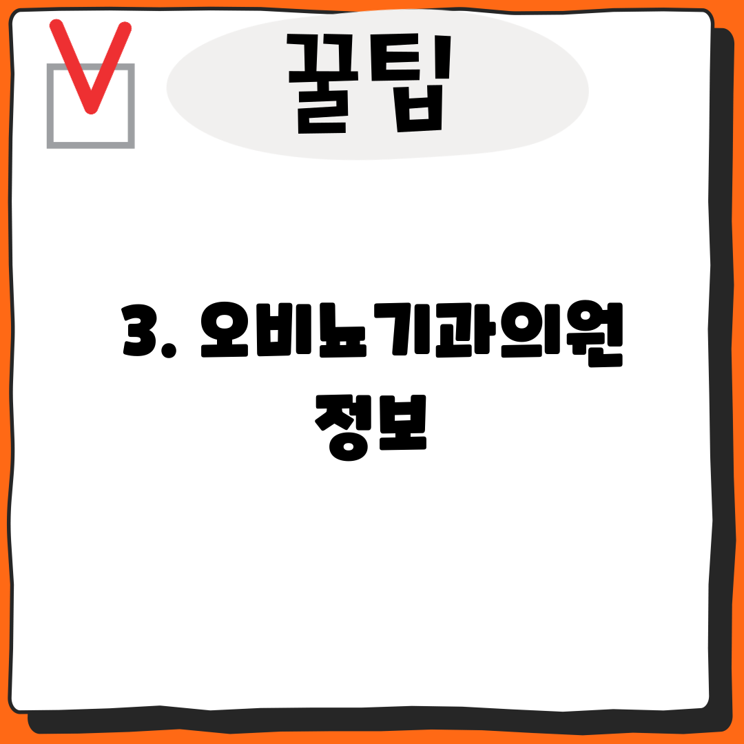 3. 오비뇨기과의원 정보