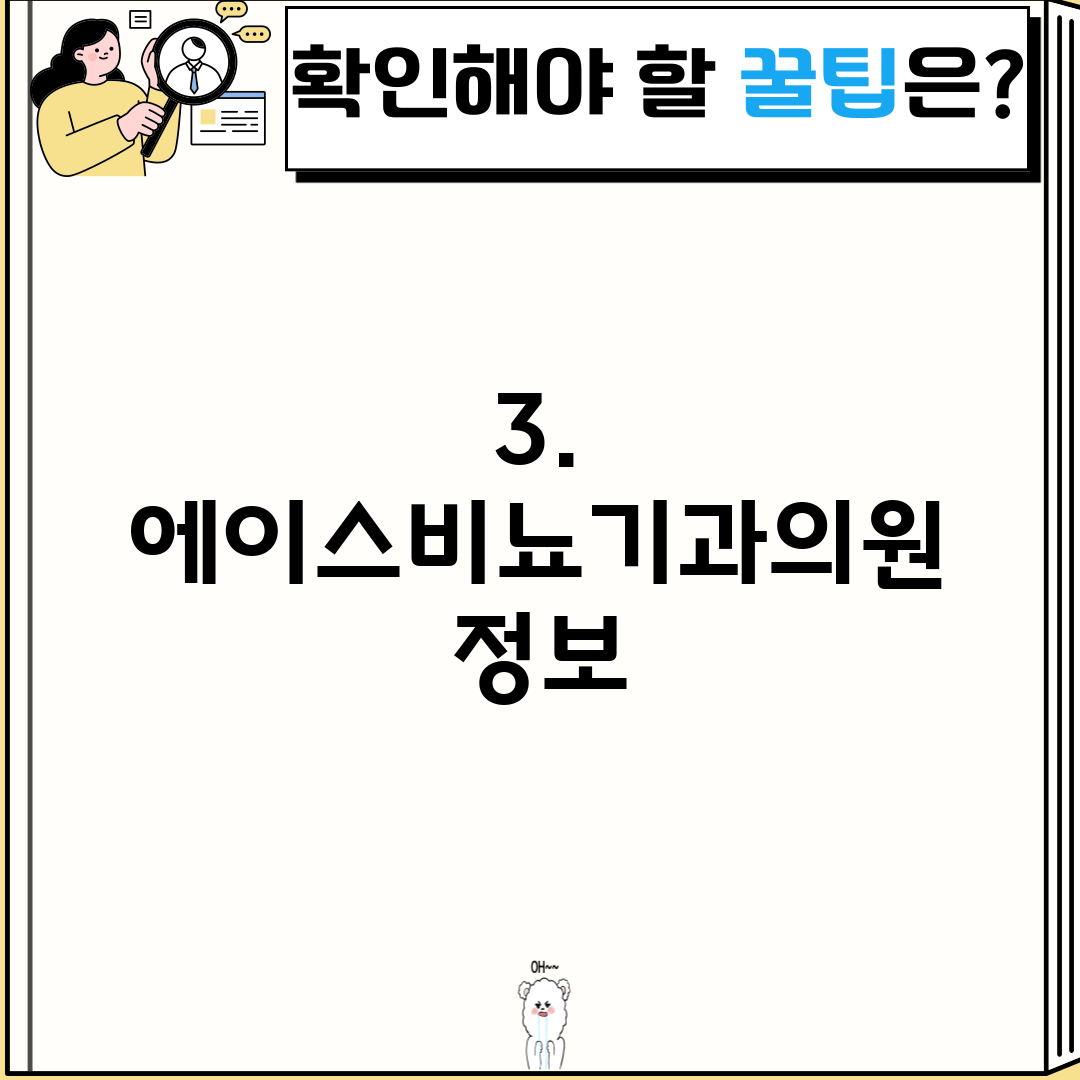 3. 에이스비뇨기과의원 정보
