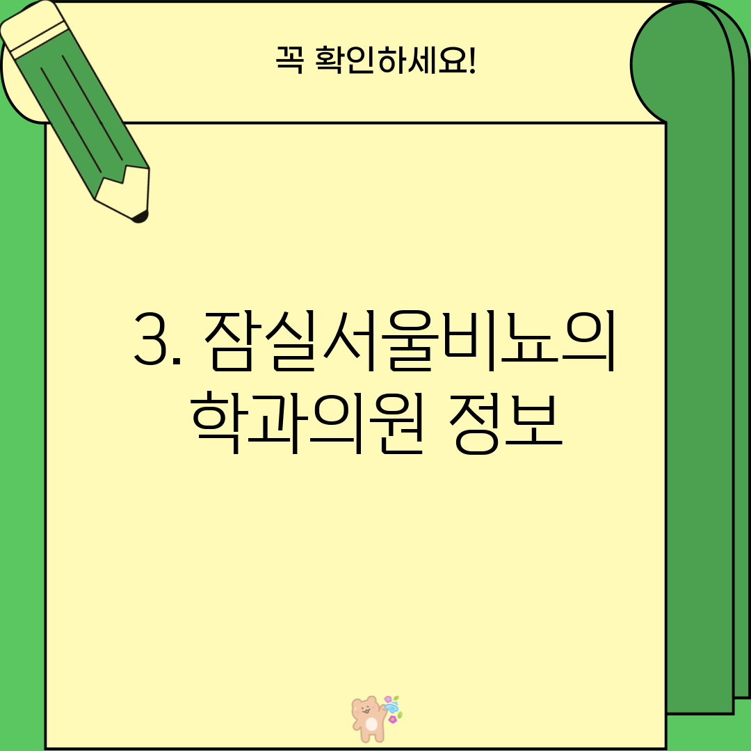 3. 잠실서울비뇨의학과의원 정보
