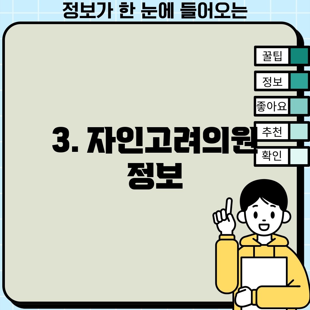 3. 자인고려의원 정보