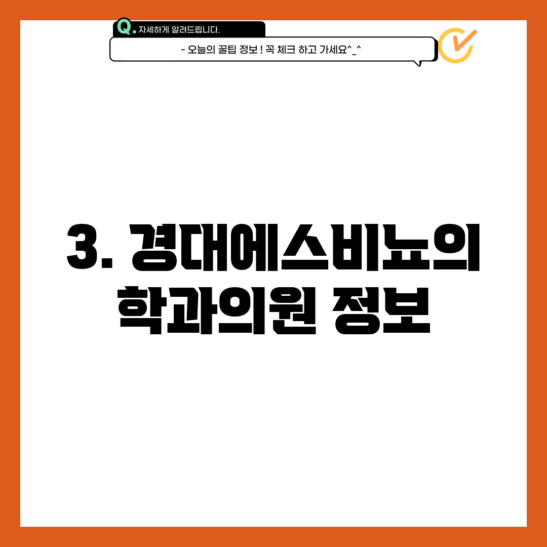 3. 경대에스비뇨의학과의원 정보