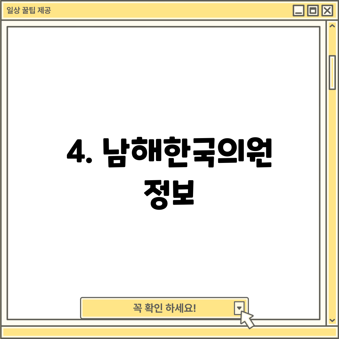4. 남해한국의원 정보