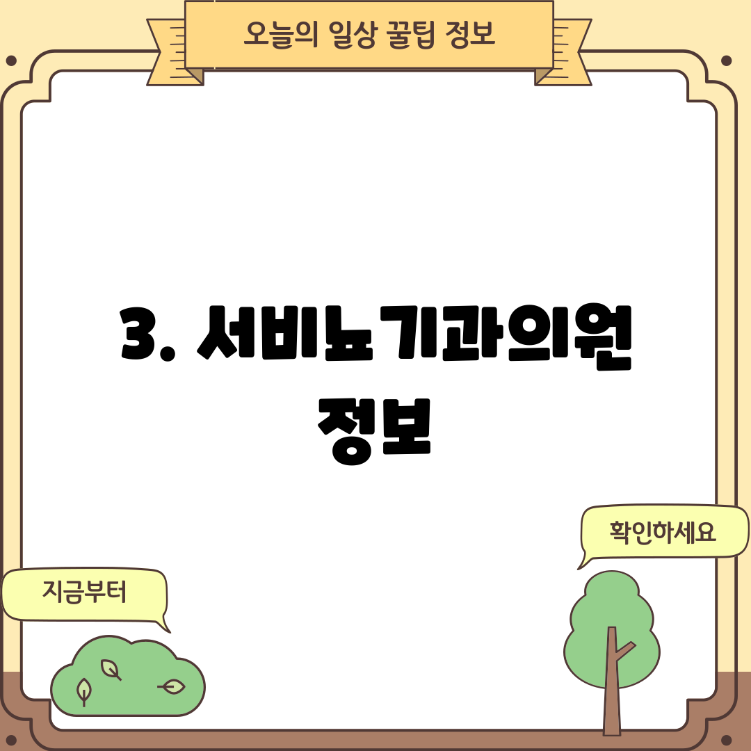 3. 서비뇨기과의원 정보