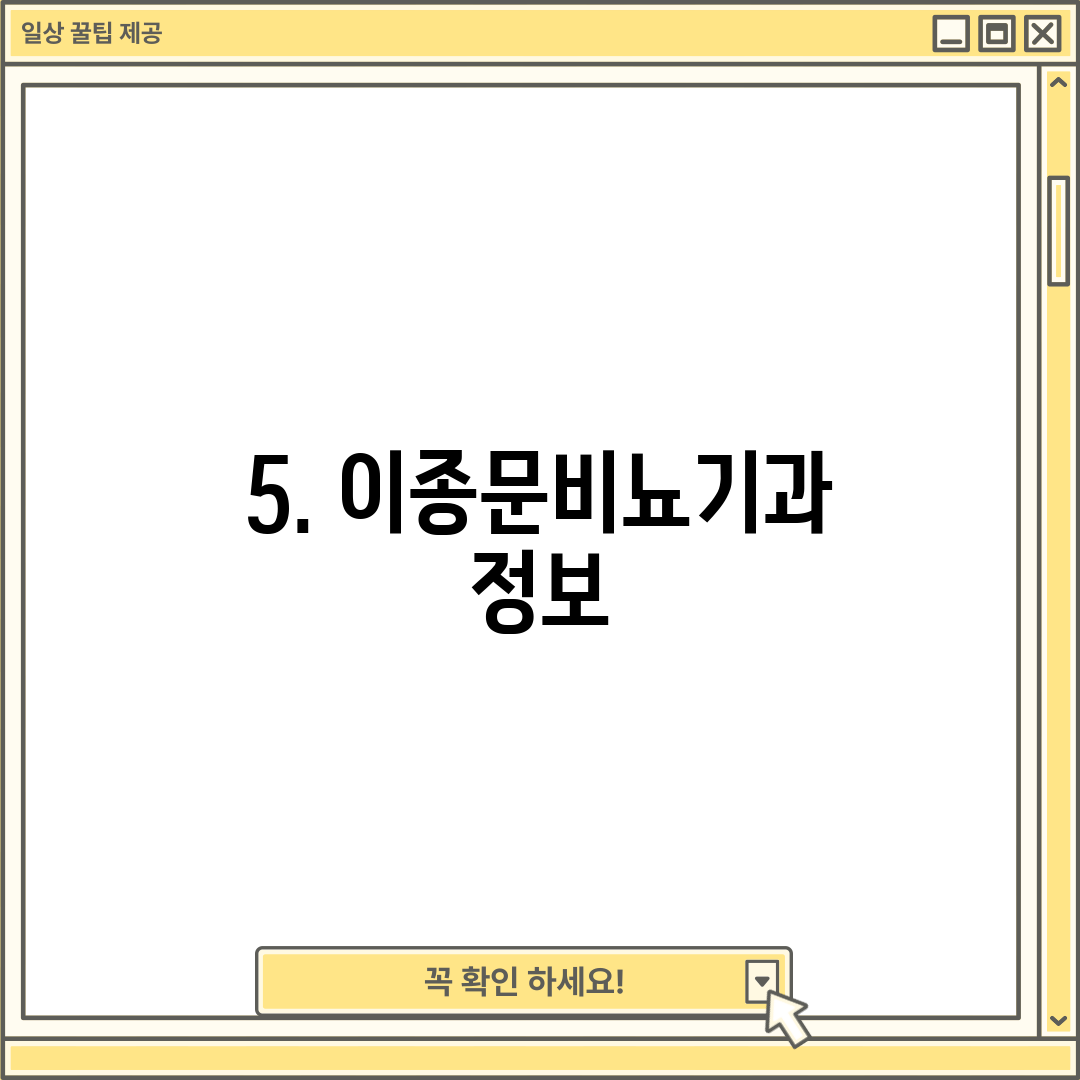 5. 이종문비뇨기과 정보