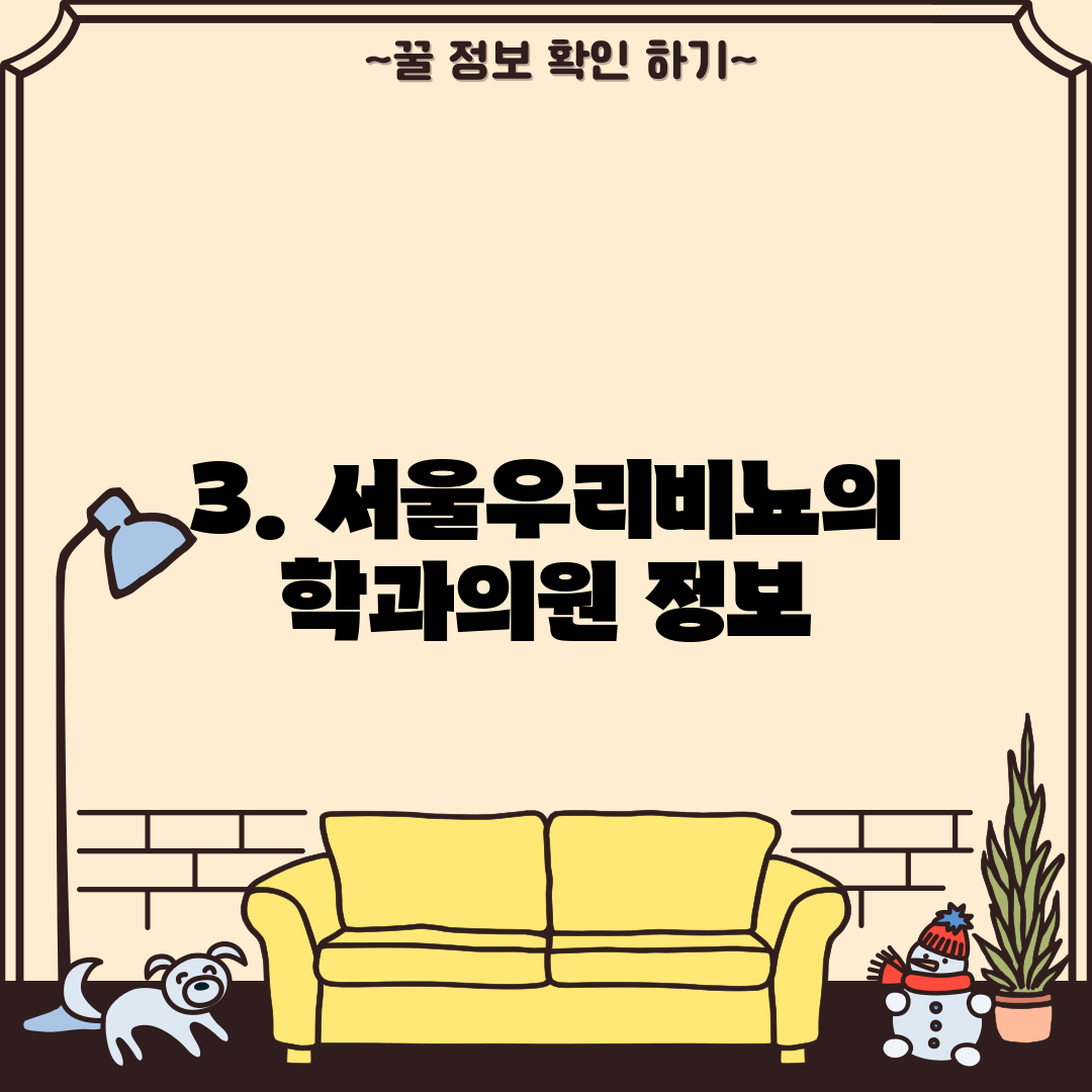 3. 서울우리비뇨의학과의원 정보