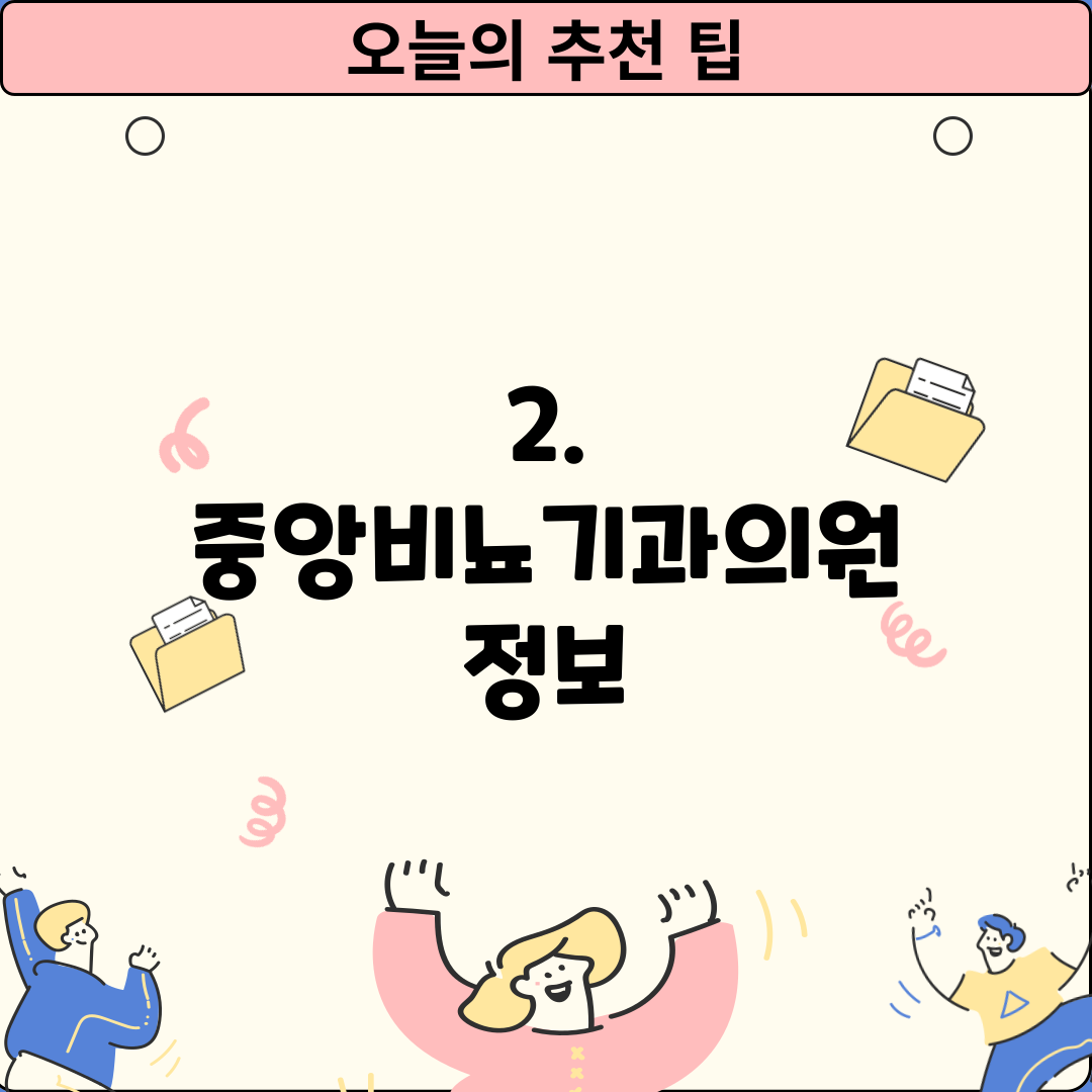 2. 중앙비뇨기과의원 정보