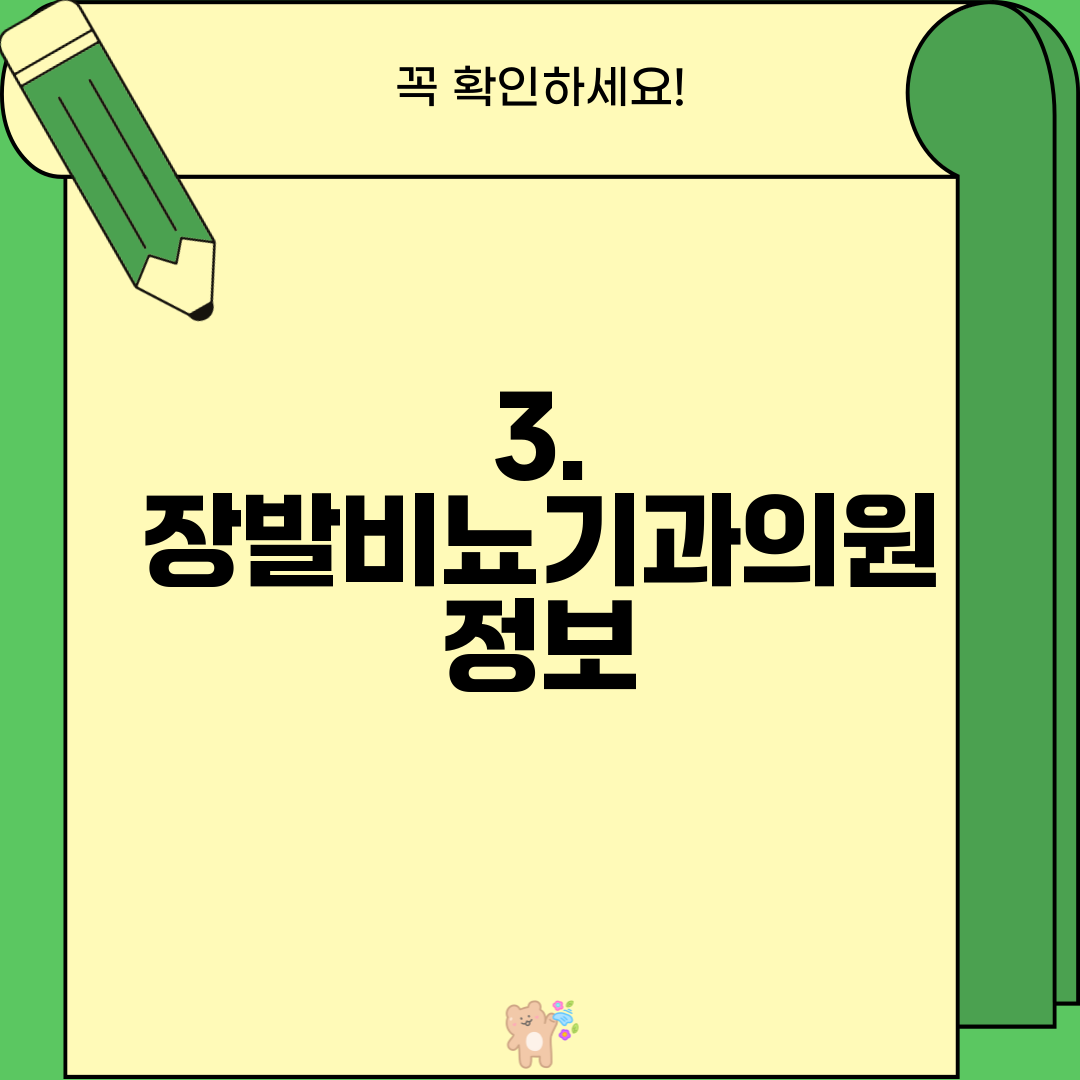 3. 장발비뇨기과의원 정보