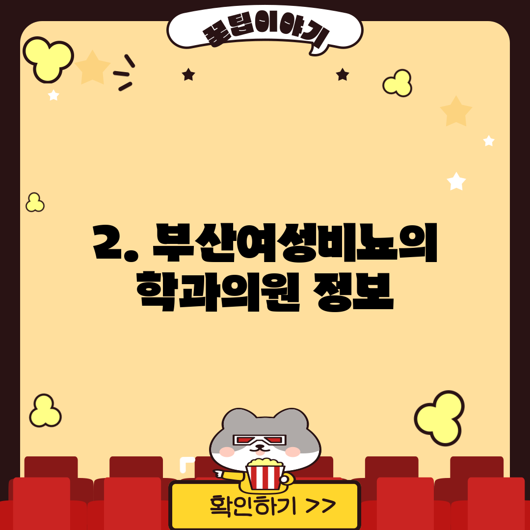 2. 부산여성비뇨의학과의원 정보