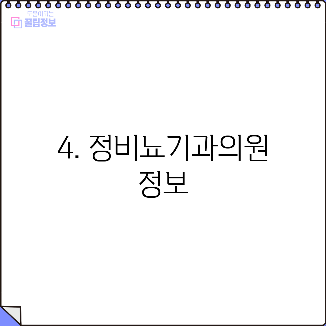 4. 정비뇨기과의원 정보