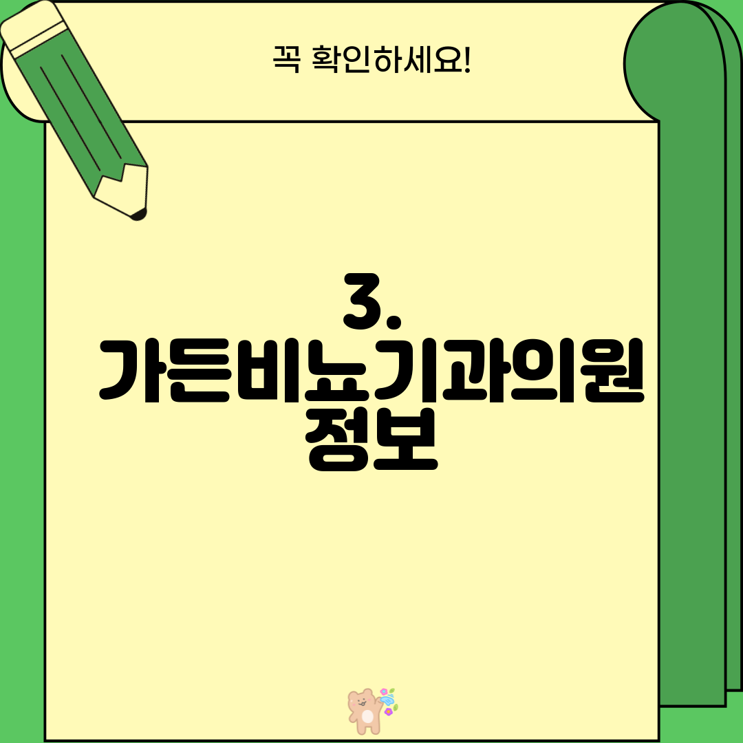 3. 가든비뇨기과의원 정보