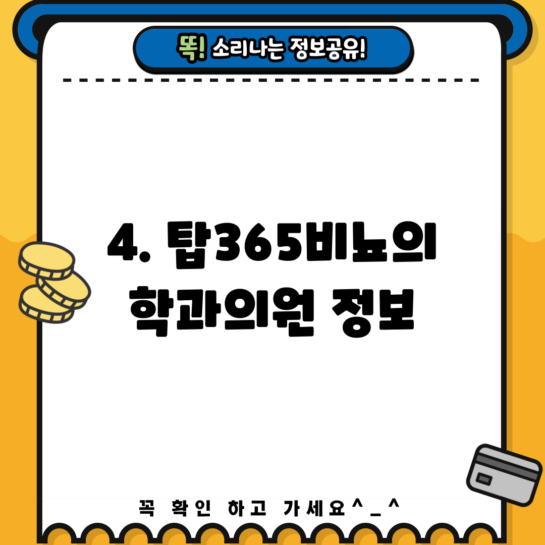 4. 탑365비뇨의학과의원 정보