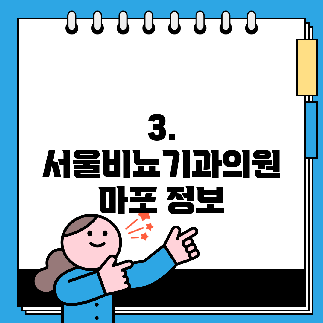 3. 서울비뇨기과의원 마포 정보