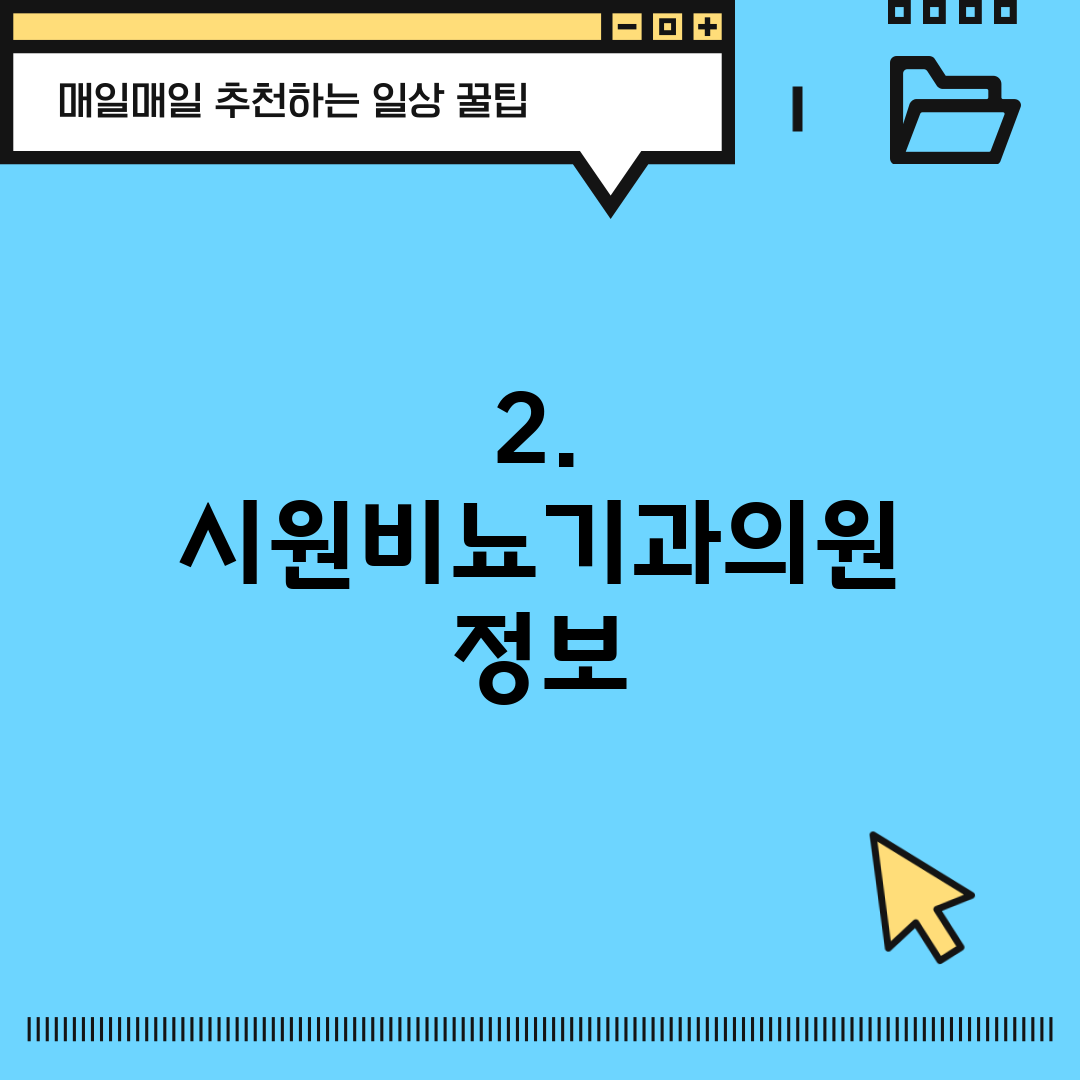 2. 시원비뇨기과의원 정보