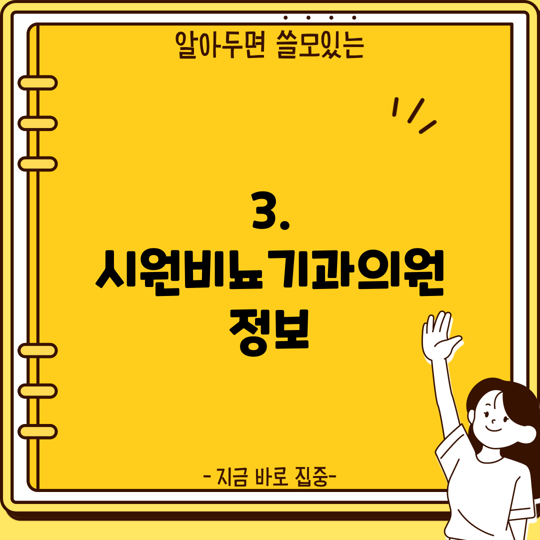 3. 시원비뇨기과의원 정보