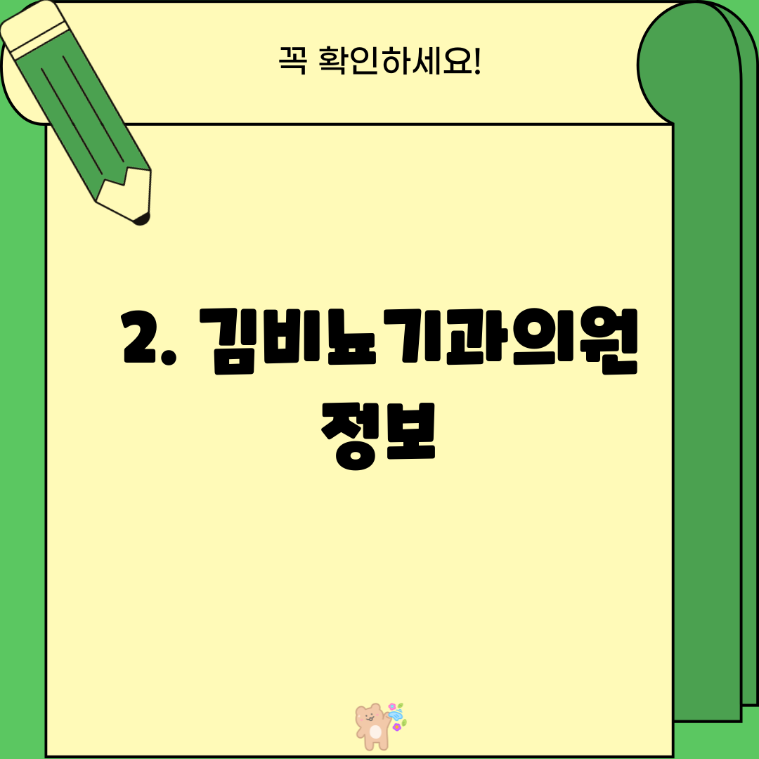 2. 김비뇨기과의원 정보