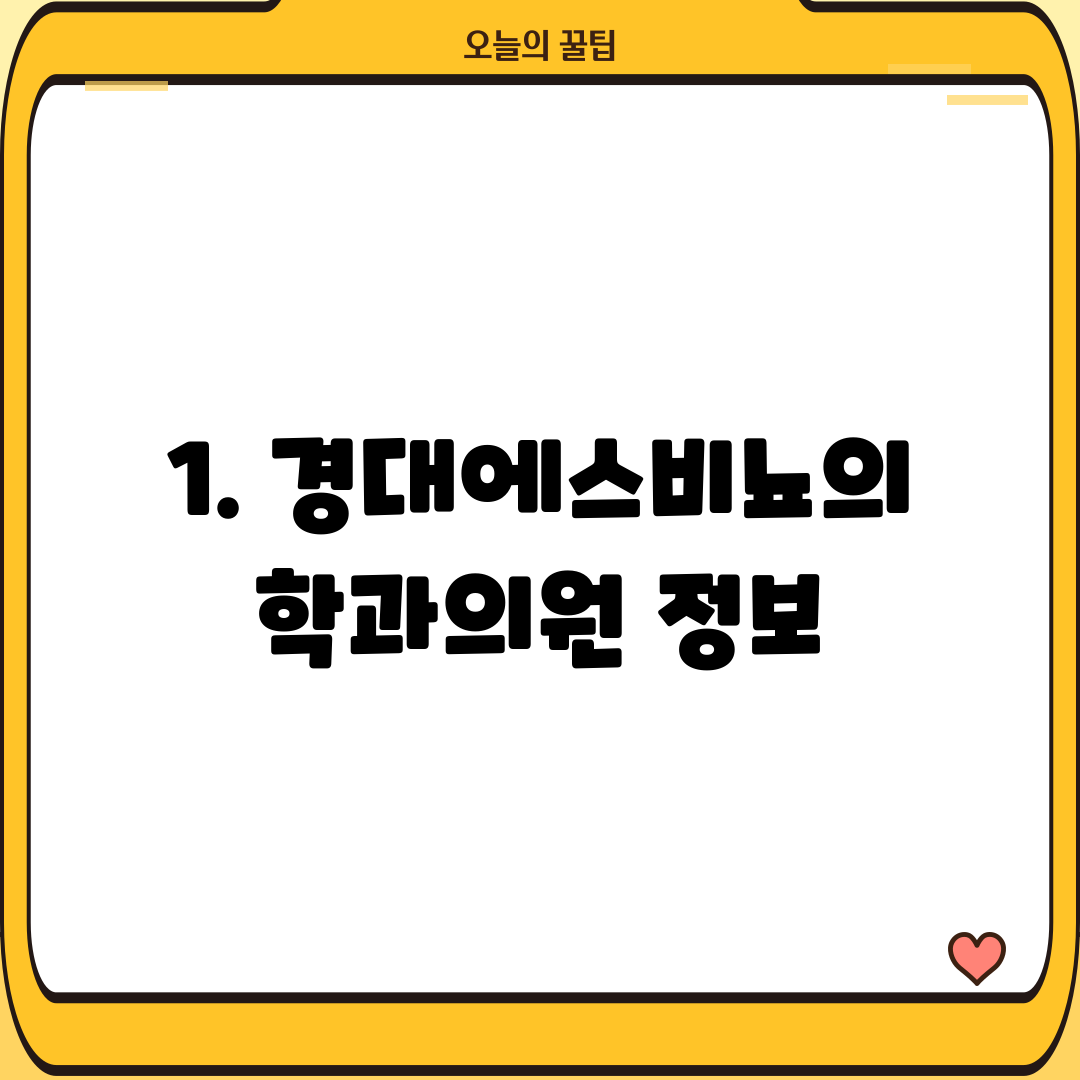 1. 경대에스비뇨의학과의원 정보