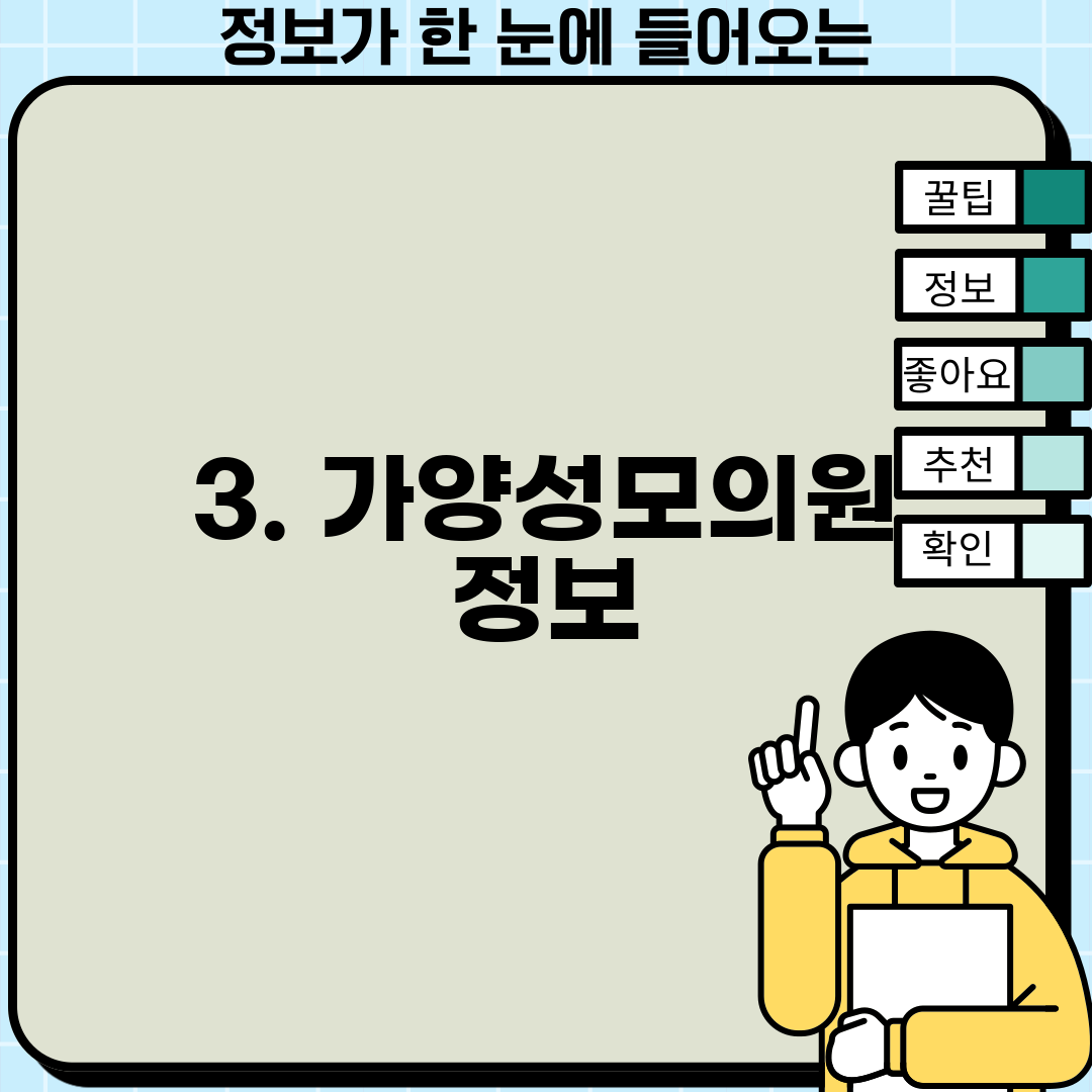 3. 가양성모의원 정보