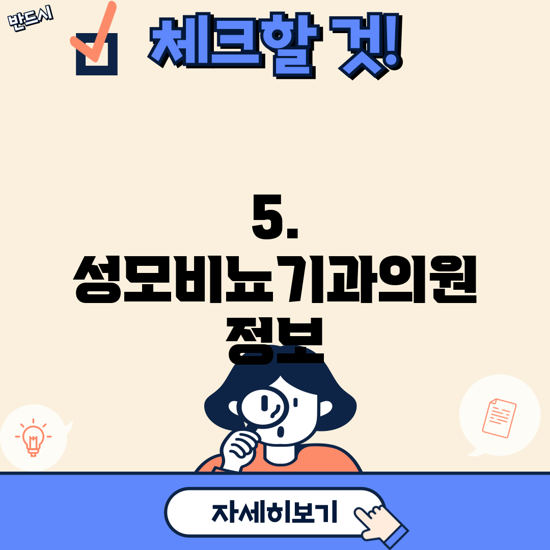 5. 성모비뇨기과의원 정보