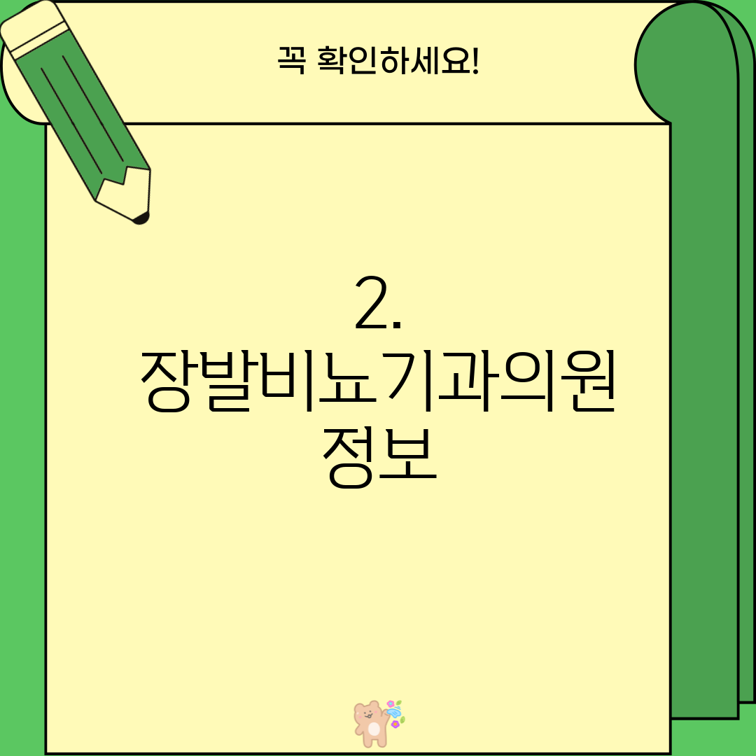 2. 장발비뇨기과의원 정보