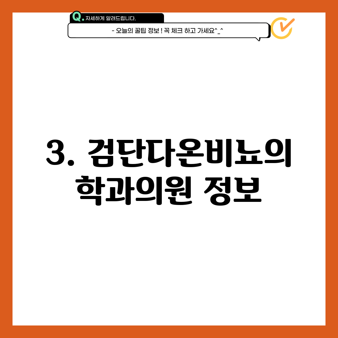 3. 검단다온비뇨의학과의원 정보