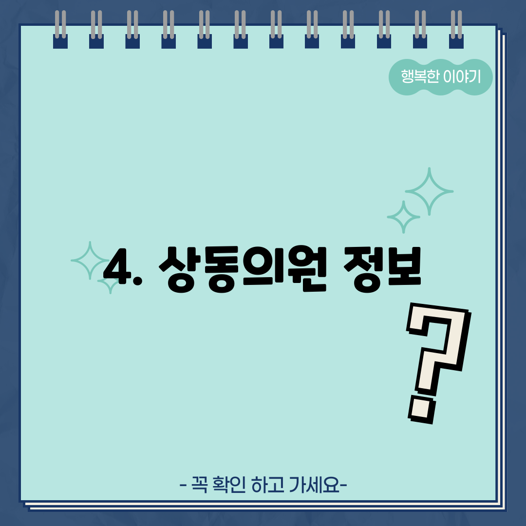 4. 상동의원 정보