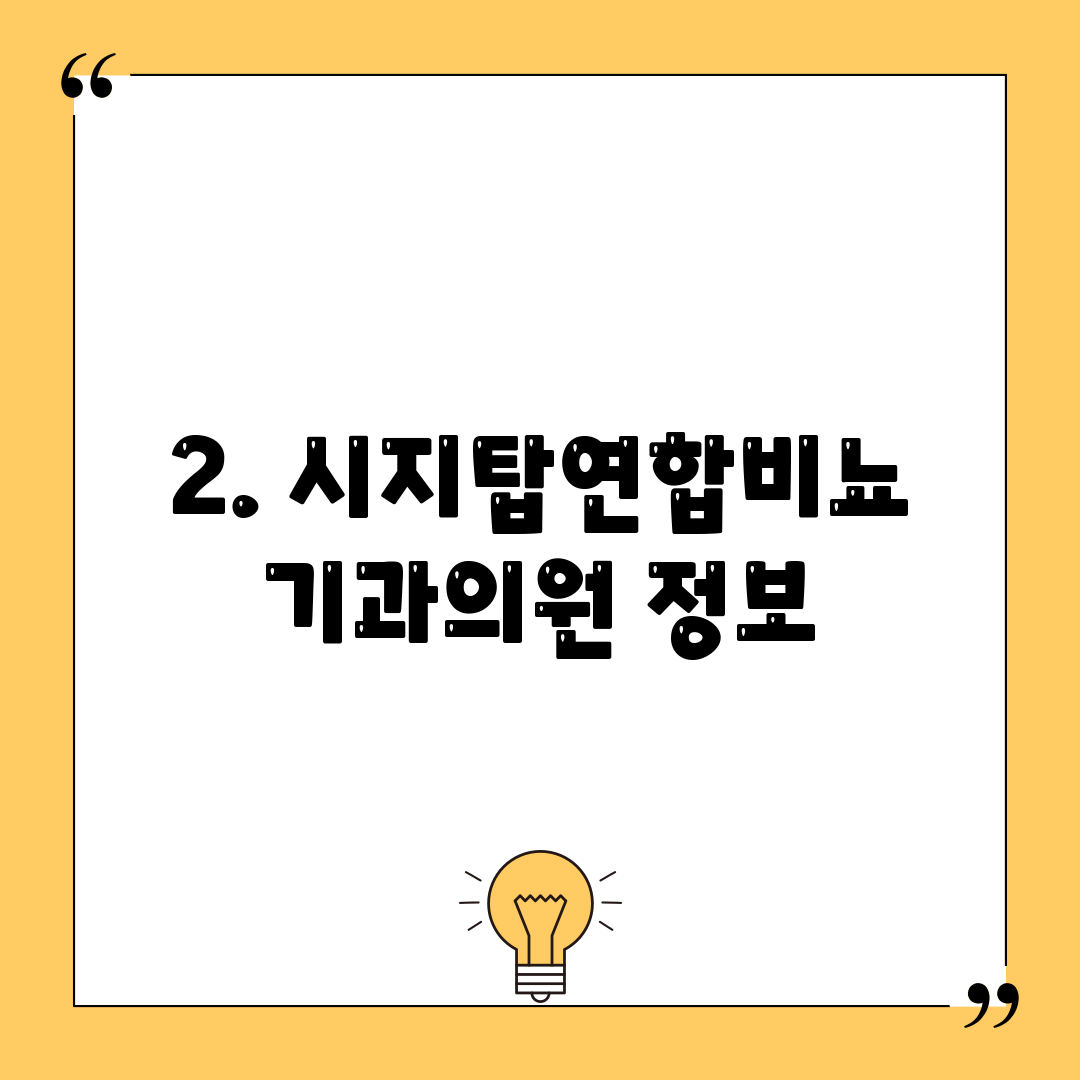 2. 시지탑연합비뇨기과의원 정보