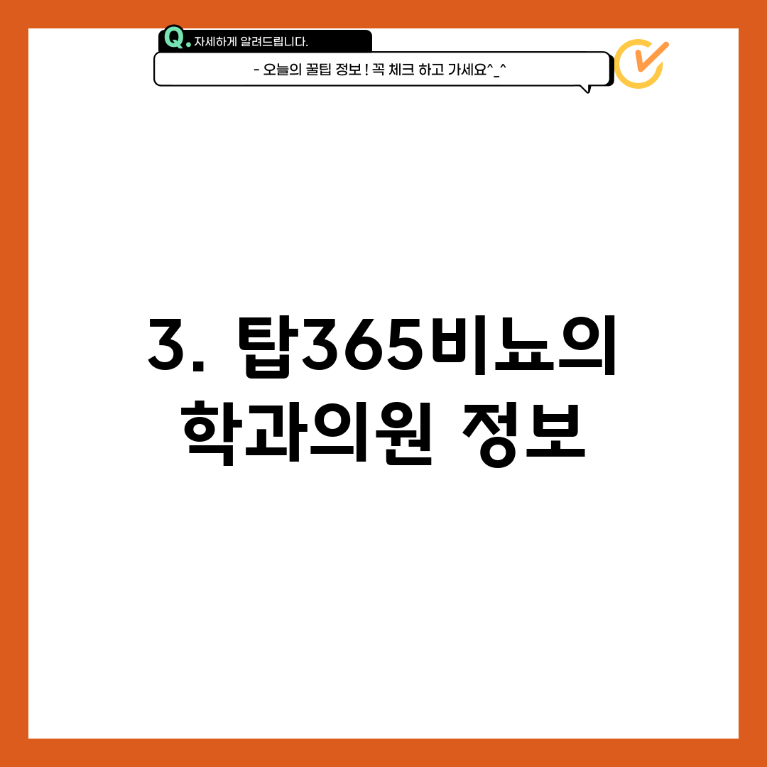 3. 탑365비뇨의학과의원 정보