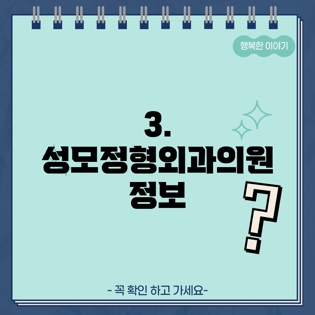 3. 성모정형외과의원 정보