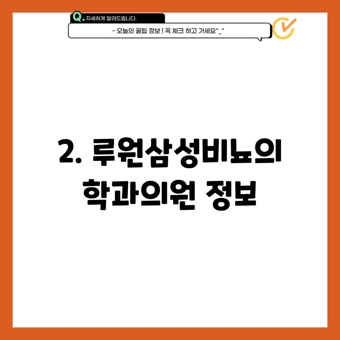 2. 루원삼성비뇨의학과의원 정보