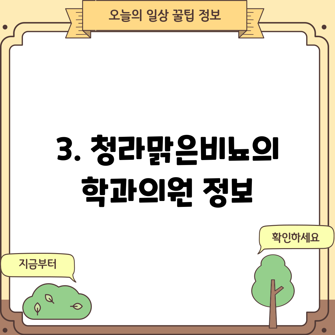 3. 청라맑은비뇨의학과의원 정보