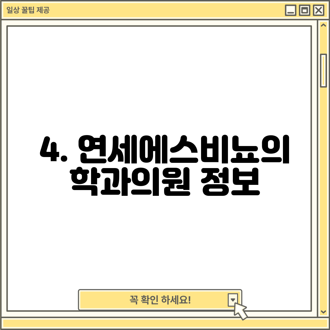 4. 연세에스비뇨의학과의원 정보
