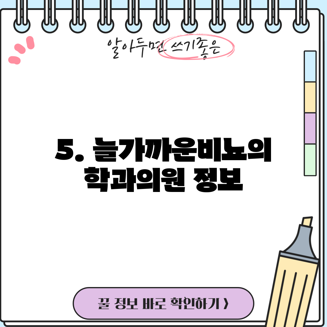 5. 늘가까운비뇨의학과의원 정보