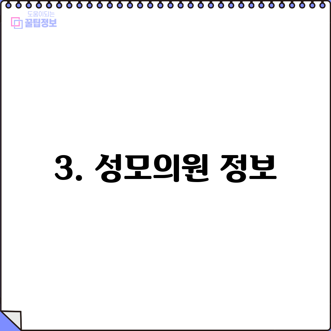 3. 성모의원 정보