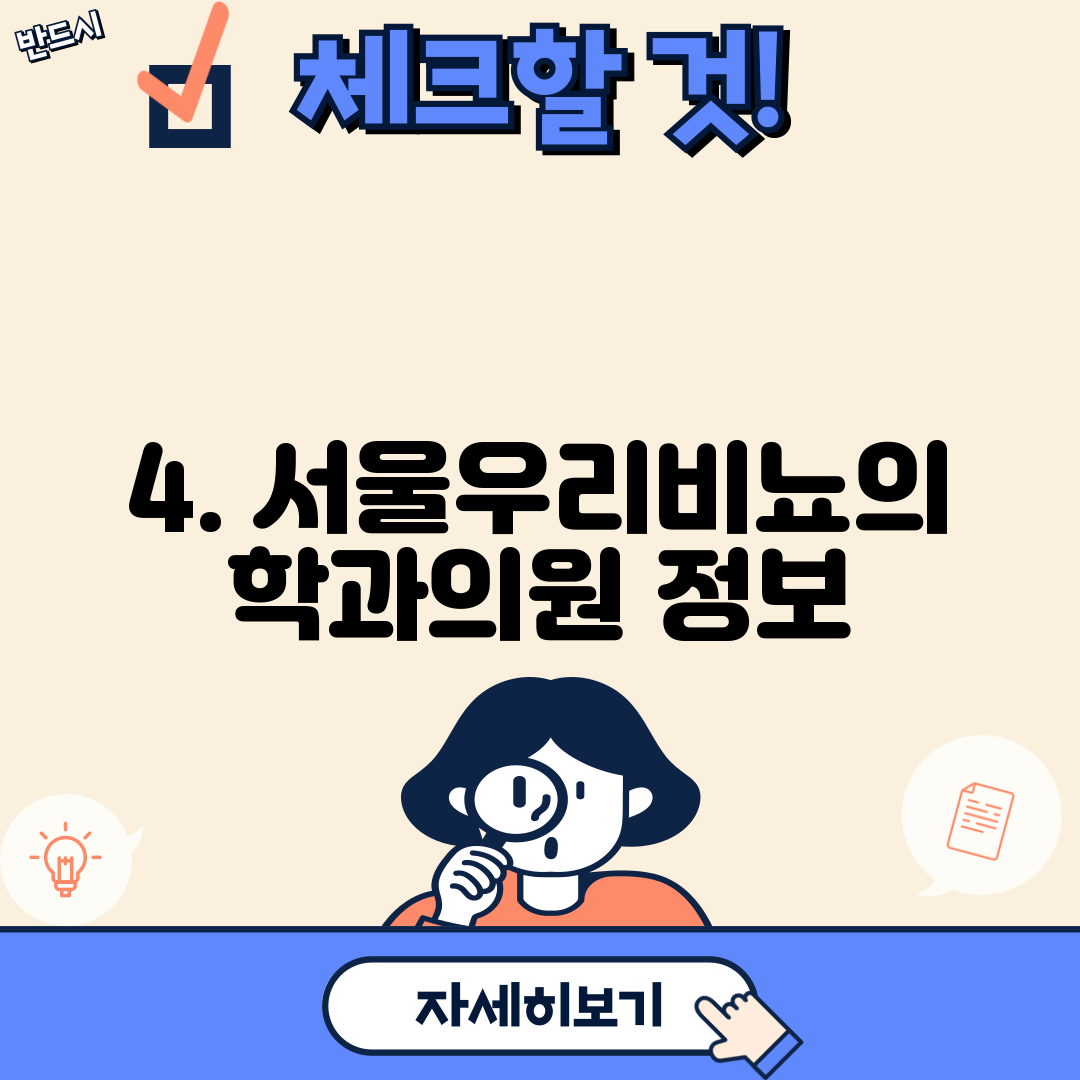 4. 서울우리비뇨의학과의원 정보