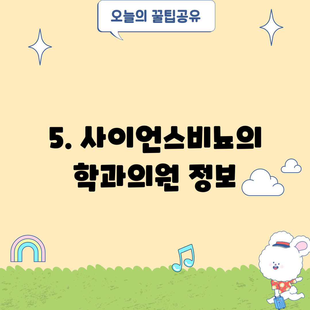 5. 사이언스비뇨의학과의원 정보