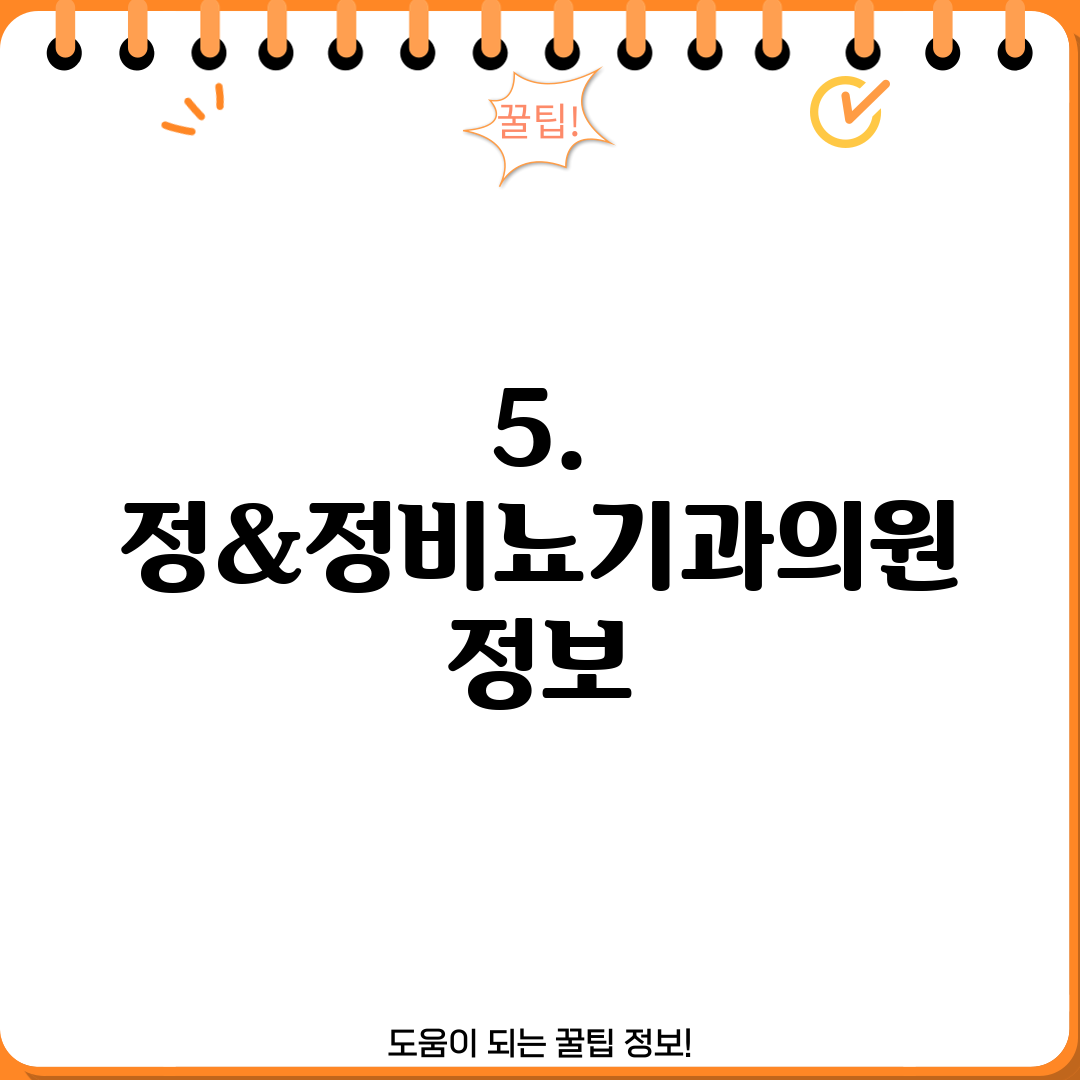 5. 정&정비뇨기과의원 정보