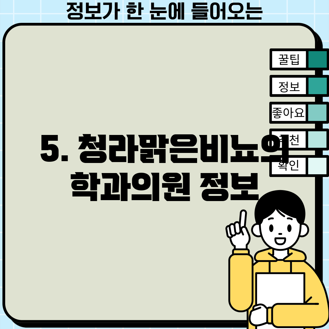 5. 청라맑은비뇨의학과의원 정보