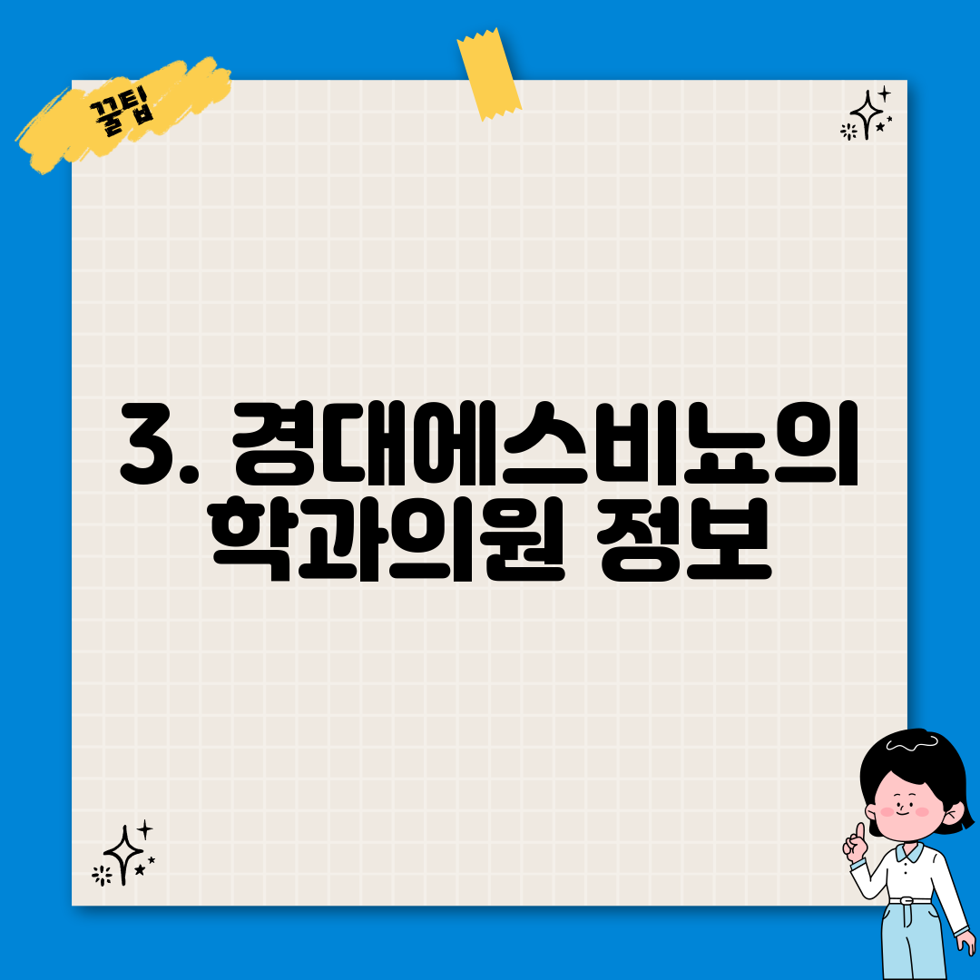 3. 경대에스비뇨의학과의원 정보