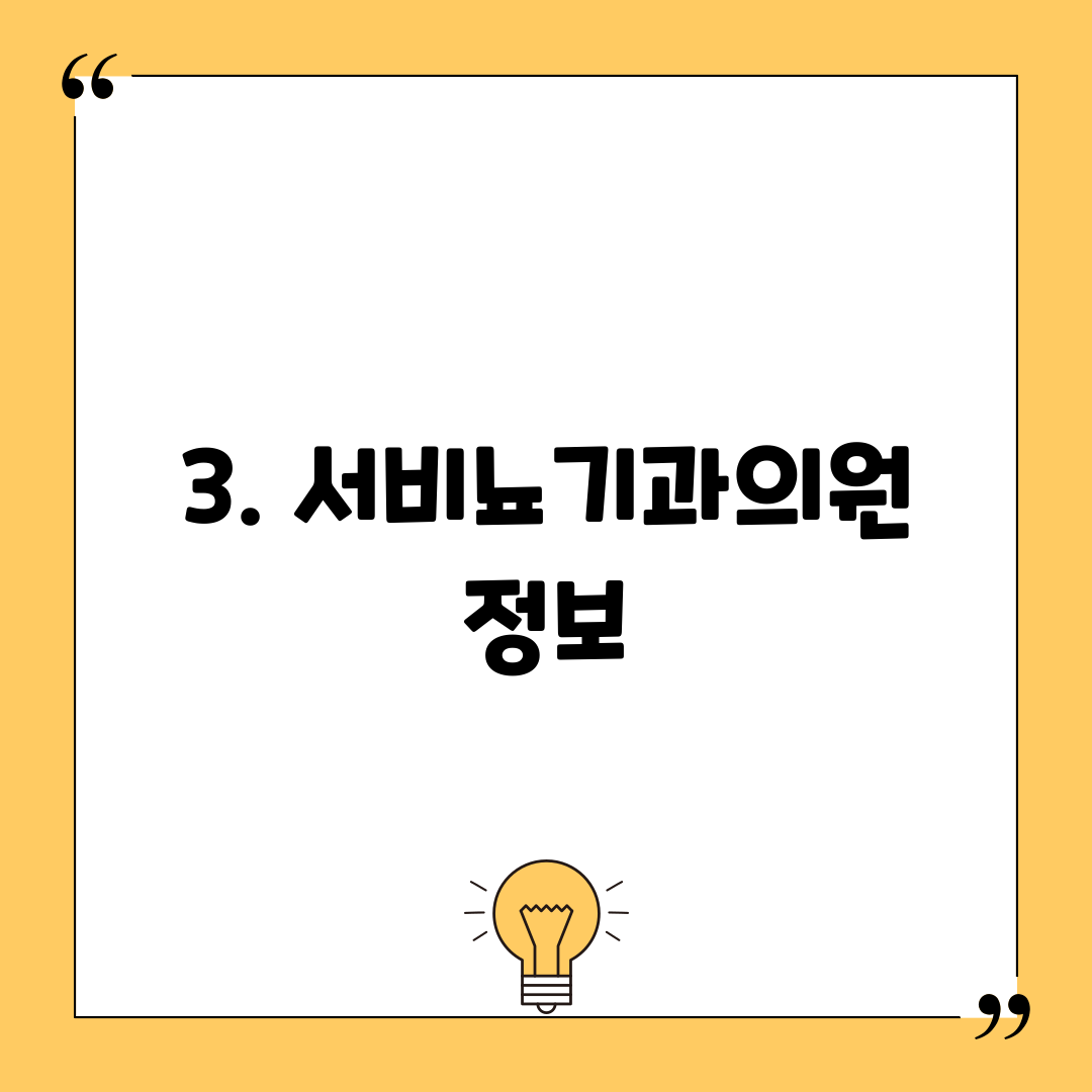 3. 서비뇨기과의원 정보